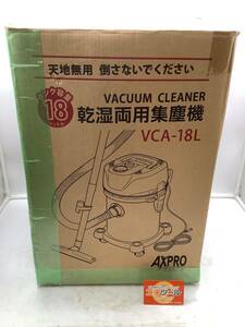 【領収書発行可】☆AXPRO/アクスプロ 乾湿両用集じん機 VCA-18L [ITWZ5S3YS9CG]