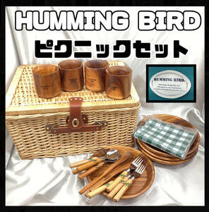 【未使用・長期保管品】HUMMING BIRD ラタン ピクニックセット 4名セット藤カゴ バスケット カトラリー 木製 マグ プレート【H868】