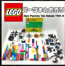 LEGO レゴパーツまとめ売り 部品 Hero Factory Von Nebula 7145含 パーツ取り用 アレンジ 自作パーツ 【H864】_画像1