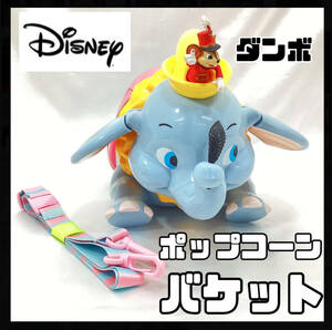  Dumbo Disney Popcorn bucket Popcorn case with strap length adjustment possible ear operation TPKYO DISNEY RESORT [H909]