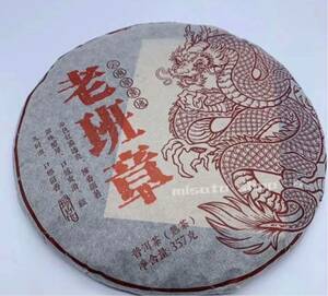 稀少品 2006年老班章 熟茶　雲南大葉種　357g プーアール茶