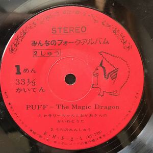 昭和レトロ EP みんなのフォークアルバム ヒラリーちゃんとおかああさんの会話と唄 歌の練習