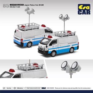 エラカー 1/64 日産 キャラバン NV 350 警察車両 投光車 EraCar Nissan Japan Police Van ミニカー