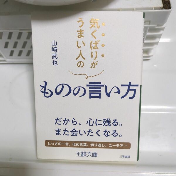 気くばりがうまい人のものの言い方