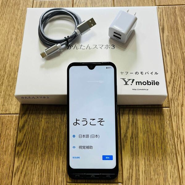 美品 Ymobile かんたんスマホ3 A205KC シルバー ACアダプター 、 充電ケーブル 付き