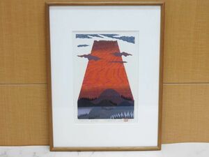 中古 西田忠重 FUJI (8) 62/100 木版画 額装 真作保証 現状渡し