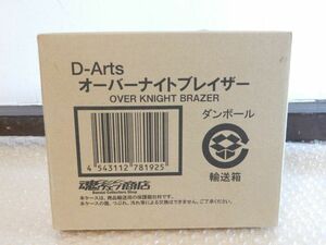 未開封品 D-Arts オーバーナイトブレイザー 魂ウェブ商店 輸送箱 保管品