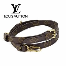 【1円/美品】ルイヴィトン LOUIS VUITTON モノグラム 2WAY ショルダーストラップ バッグ用 ブラウン 75～100㎝ 肩掛 クロス アンギャン付属_画像1