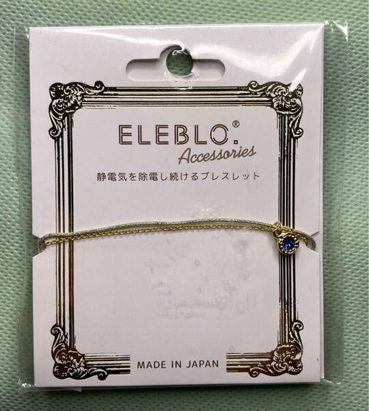 【未開封】9月の誕生石サファイア静電気を除電し続けるブレスレット ELEBLO Accessories