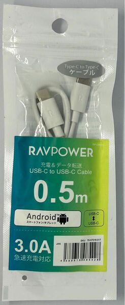 【未開封】USB-C to USB-Cケーブル 3.0A 0.5m Androidスマートフォン/タブレット