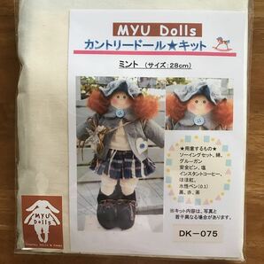 Myu Dolls★カントリードールキット ミント