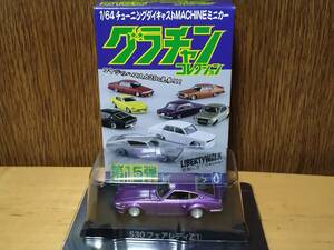  Aoshima 1/64gla tea n collection Part.15 S30 Fairlady Z ① purple unused Blister unopened 