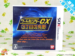 送料無料 [新古・3DSソフト] ☆ ゲームセンターCX ３丁目の有野 ☆ 動作確認OK♪