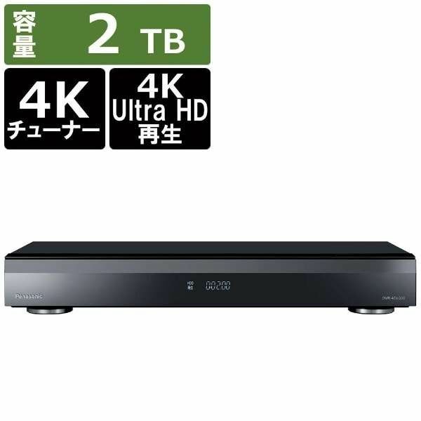 新品 Panasonic DMR-4CW200 ブルーレイディスクレコーダー おうちクラウドディーガ 2TB 4K放送2番組同時