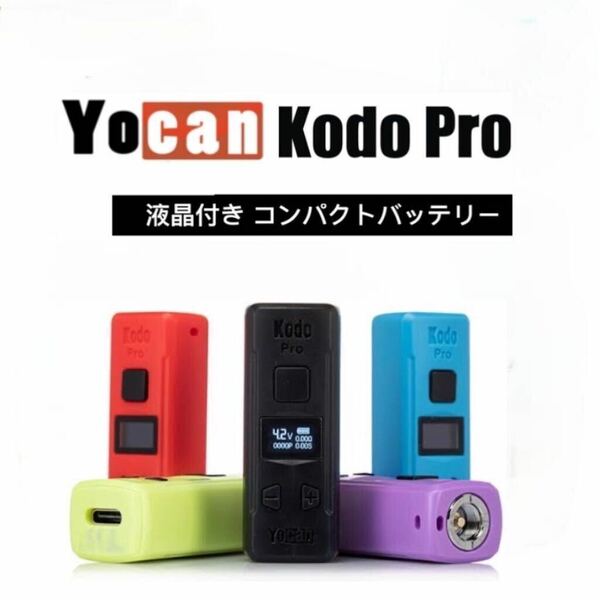 Yocan Kodo Pro 液晶付き BoxMod 510スレッド バッテリー　CBD