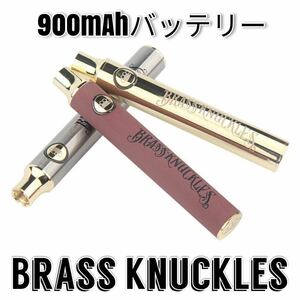 Brass Knuckles 900mAh バッテリー　CBD VAPE