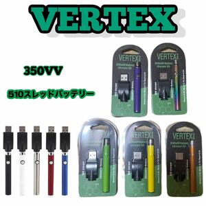 VERTEX 350VV ペン型 バッテリー CBD CBN リキッド　7色