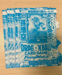 Vジャンプ　4月特大号　付録　ドラゴンボール　フュージョンワールド　孫悟空　4枚まとめ売り