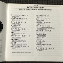 ジョー・コッカー 心の友 WITH A LITTLE HELP FROM MY FRIENDS/JOE COCKER　　CD　帯付き_画像3