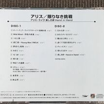 限りなき挑戦/アリス・ライヴ 美しき絆-Hand in Hand-　2CD_画像2