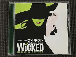 ミュージカル　ウィキッド　劇団四季キャスト盤　CD　Wicked