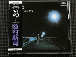 谷村新司　昴 -すばる-　CD　H32C-20026