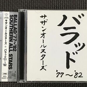 サザンオールスターズ　バラッド '77～'82　2CD　ベストアルバム
