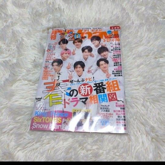月刊TVnavi 2023.5月号 テレビナビ 抜けあり