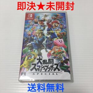 【即決★送料無料】 未開封 大乱闘スマッシュブラザーズ SPECIAL スマブラ Switch ソフト