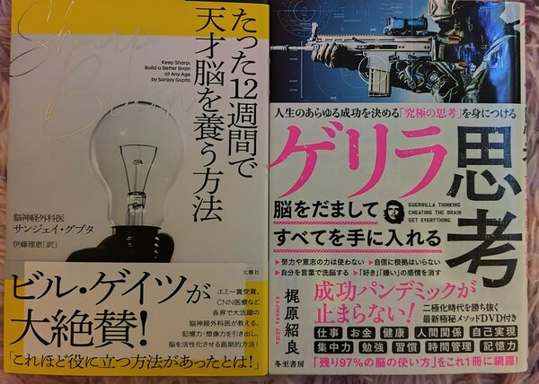 まとめ売り ゲリラ思考 SHARP BRAIN たった12週間で天才脳を養う方法