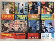 門田泰明 時代小説 他 文庫本 まとめて 43点 セット / 拵屋銀次郎半畳記 全12巻 / 浮世絵宗次日月抄 ぜえろく武士道覚書 他 い813a_画像7