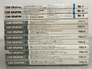 CG カーグラフィック 昭和61年 1986年1月～12月号 まとめて セット / CAR GRAPHIC カーグラ まとめ売り い832-24a