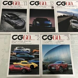 CG カーグラフィック 令和4年 2022年1月 ～ 令和5年 8月号 まとめて セット / CAR GRAPHIC カーグラ まとめ売り い832-18aの画像6