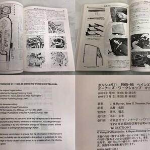 希少 Haynes PORSCHE 911 1965-1986 オーナーズ・ワークショップ・マニュアル 日本語版 / ヘインズ ポルシェ911 北村史朗 い849aの画像10