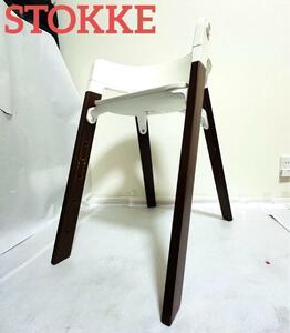 STOKKE ストッケ　ステップス　チェア ※足置き欠品