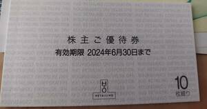 H2Oリテイリング 株主優待 阪急阪神百貨店でつかえます １０枚セット 送料無料