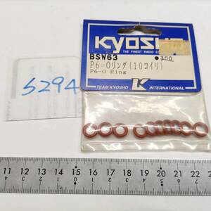 S294　KYOSHO 京商　BSW63 P6-Oリング(10個入り) P6-O Ring　未開封 長期保管品