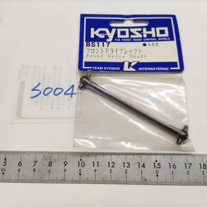 S004　KYOSHO 京商　BS117 フロントドライブシャフト Front Drive Shaft　未開封 長期保管品