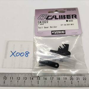 X008　KYOSHO 京商　CA1022 テールホルダー Tail Gear Holder（EP CALIBER M24)　未開封 長期保管品