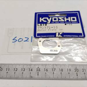 S021　KYOSHO 京商　LA19 マウントプレートS Motor Plate(S)　未開封 長期保管品