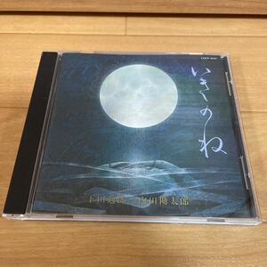 CD いきのね　下田逸郎と内田勘太郎　月のあかり収録