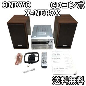オンキョー ONKYO X-NFR7X ハイレゾ対応 ミニコンポ