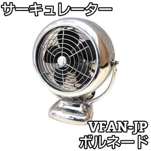 * beautiful goods *bo Rene -do circulator VFAN-JP Chrome modern retro 