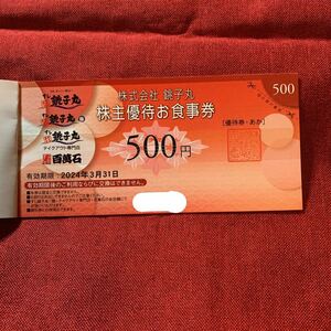 送料無料銚子丸株主優待券500円×10枚　20240331 