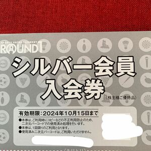 送料無料ラウンドワン株主優待券500円×5枚＋クラブ会員入会券1枚＋健康ボウリング教室レッスン優待券1枚　20241015