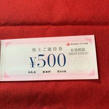 ゆうパケット送料無料ハイデイ日高株主優待券500円×24枚　20240531 日高屋　_画像2