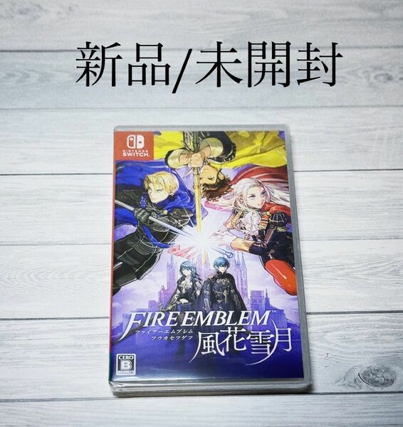 ◆ファイアーエムブレム 風花雪月 ◆新品Switchソフト