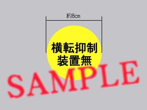 トライアル競技車両に？パロディステッカー「横転抑制装置無」 ミニサイズ ノーマルフォント