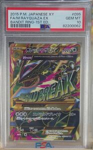 ポケモンカード　MレックウザEX 095/081 UR バンデットリング　PSA10 