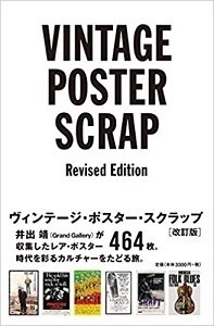 YASUSHI IDE (井出靖)/VINTAGE POSTER SCRAP REVISED EDITION